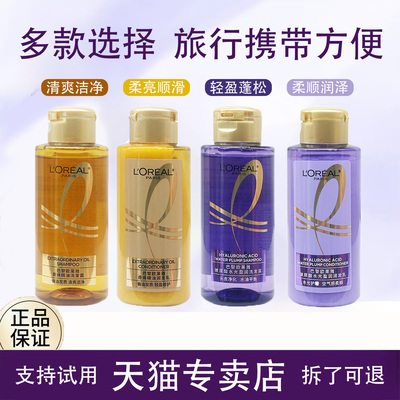 欧莱雅精油洗发水护发素奇焕垂顺强韧丰盈玻尿酸100ml小样体验装