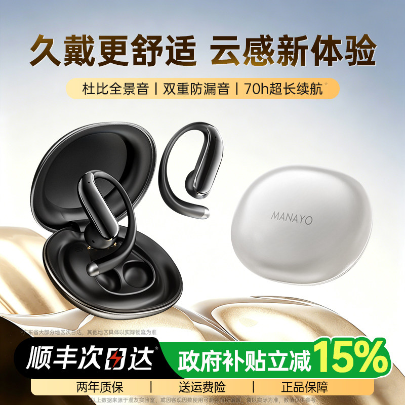 政府补贴蓝牙耳机无线Ai翻译挂耳式开放不入耳2026新款骨传导运动