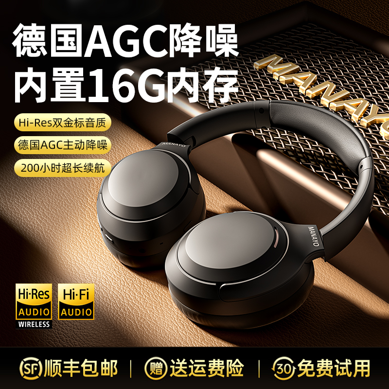 【内置16G内存】ManAyo漫友头戴式蓝牙耳机柏林之声运动跑步专用