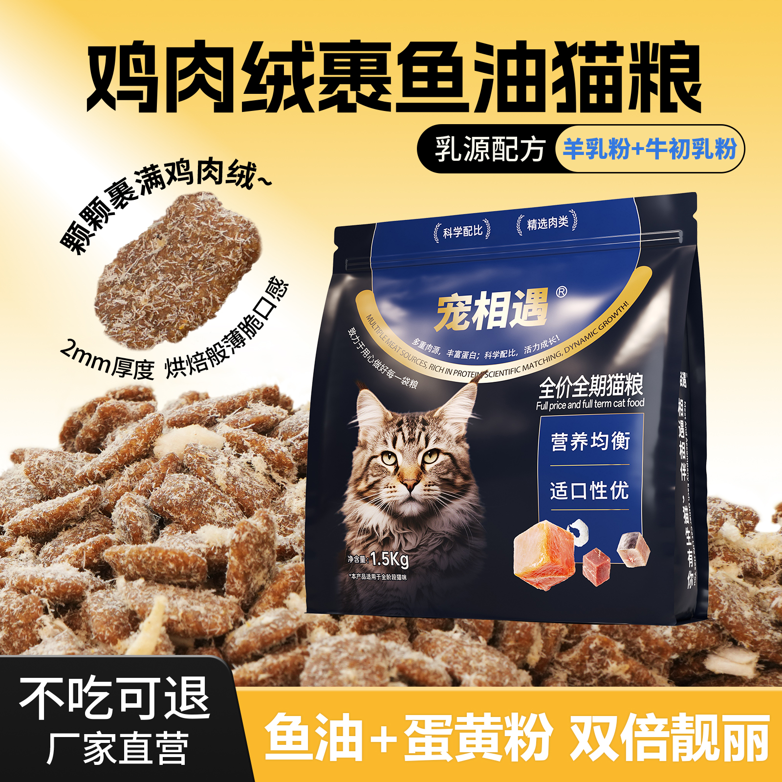 宠相遇平价冻干猫粮官方旗舰店鱼油全价猫粮成猫幼猫通用型高蛋白