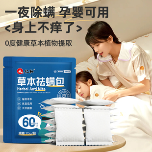 人仁和草本螨虫除螨包家用除螨虫神器