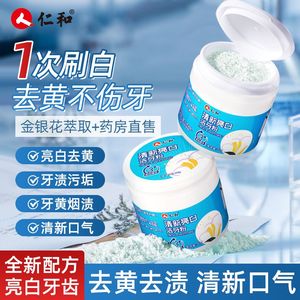 仁和牙粉美白去黄去口臭牙垢黑牙烟茶渍亮白清新口气洁牙粉牙齿