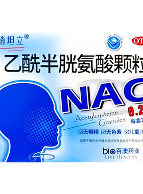 [消坦立]乙酰半胱氨酸颗粒0.2g*10袋/盒
