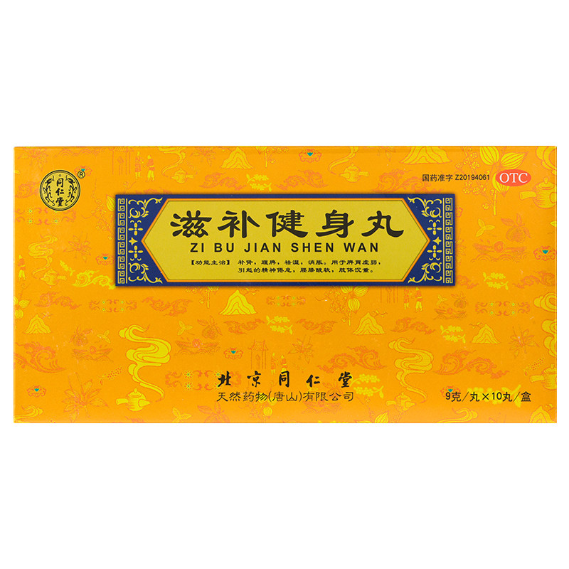同仁堂 滋补健身丸 9g*10丸/盒,OTC药品/国际医药,健脾益肾,淘宝优惠券,粉丝福利购,淘宝优惠卷