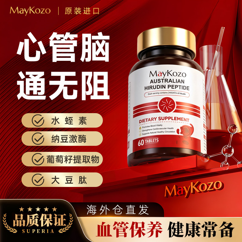 专柜正品澳洲进口水蛭素肽纳豆激酶中老年心脑血管保健品高活性