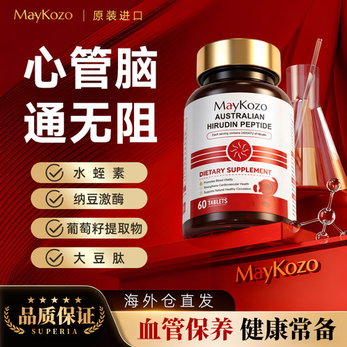 专柜正品澳洲原装进口水蛭素肽