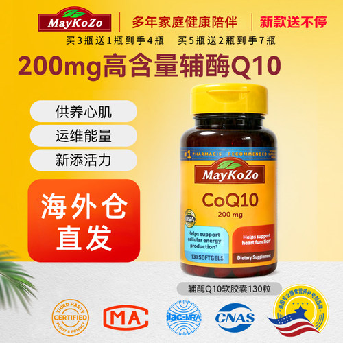 专柜正品美国原装进口辅酶q10