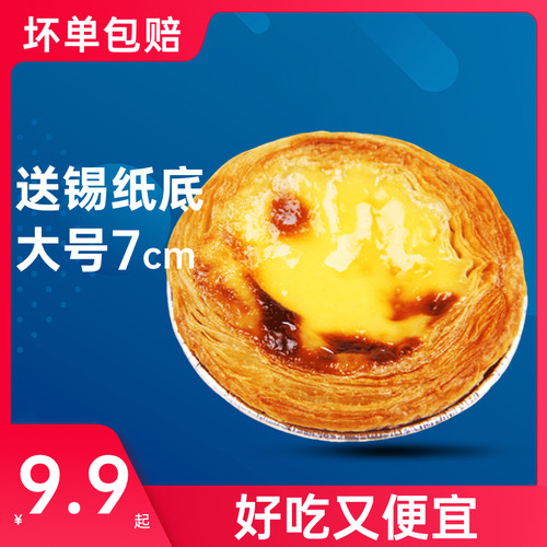 高质量贝钻蛋挞皮层层起酥蛋挞皮