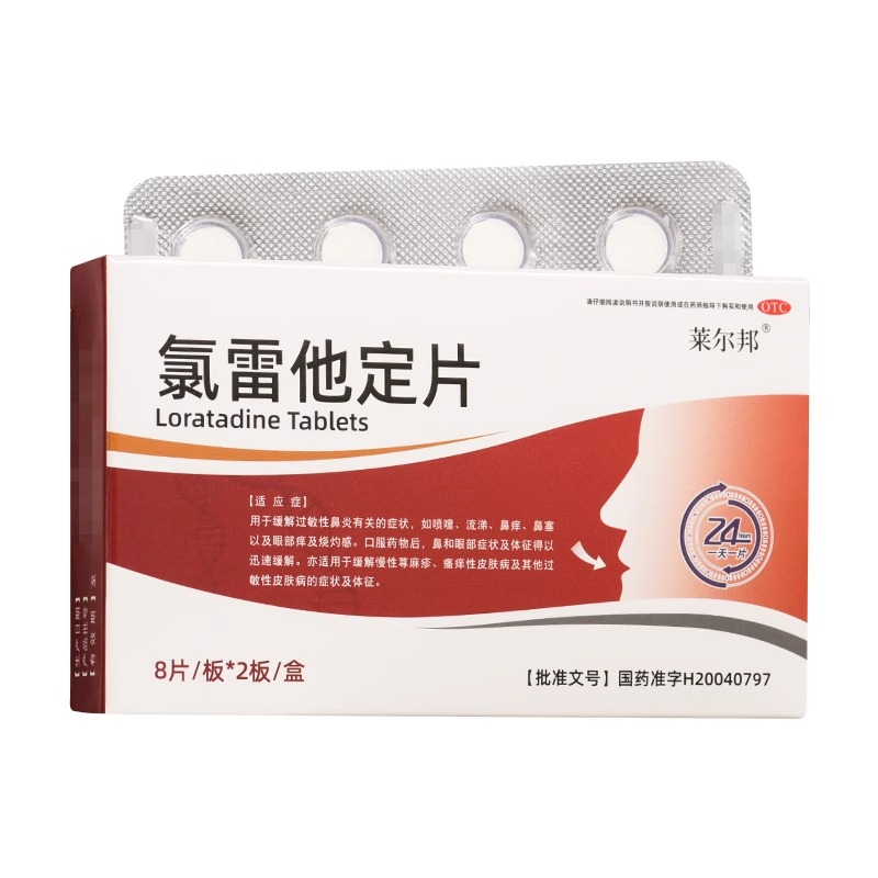 莱尔邦氯雷他定片10mg*16片/盒过敏性鼻炎荨麻疹瘙痒性皮肤病药