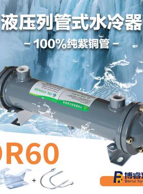 OR-60液压列管式水冷器冷却器功率24KW散热高效工业液压系统现货