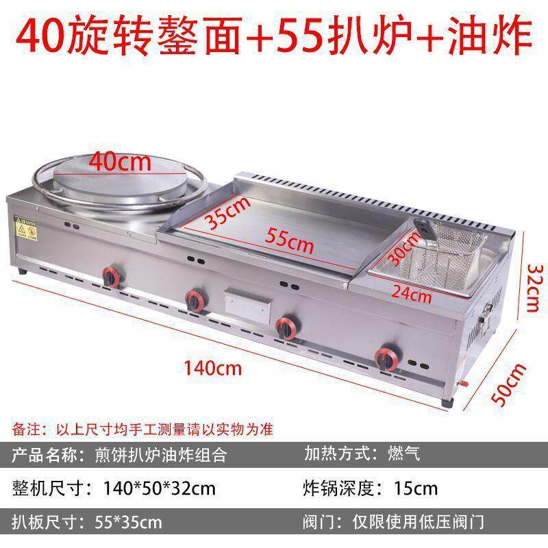 煎饼果子手抓饼机器燃气铁板烧设备扒炉炸炉一体机油炸锅商用摆摊