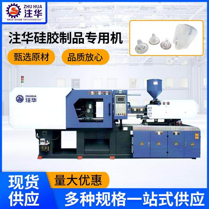 硅胶制品注塑机母婴奶瓶吸奶器配件硅胶制品全自动注塑成型机