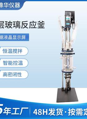 厂家双层玻璃反应釜50L1L-100L实验室萃取蒸馏双层玻璃反应釜