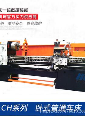 卧式普通车床CH6266D主轴孔径103MM螺纹马鞍车床金属切削床高精度