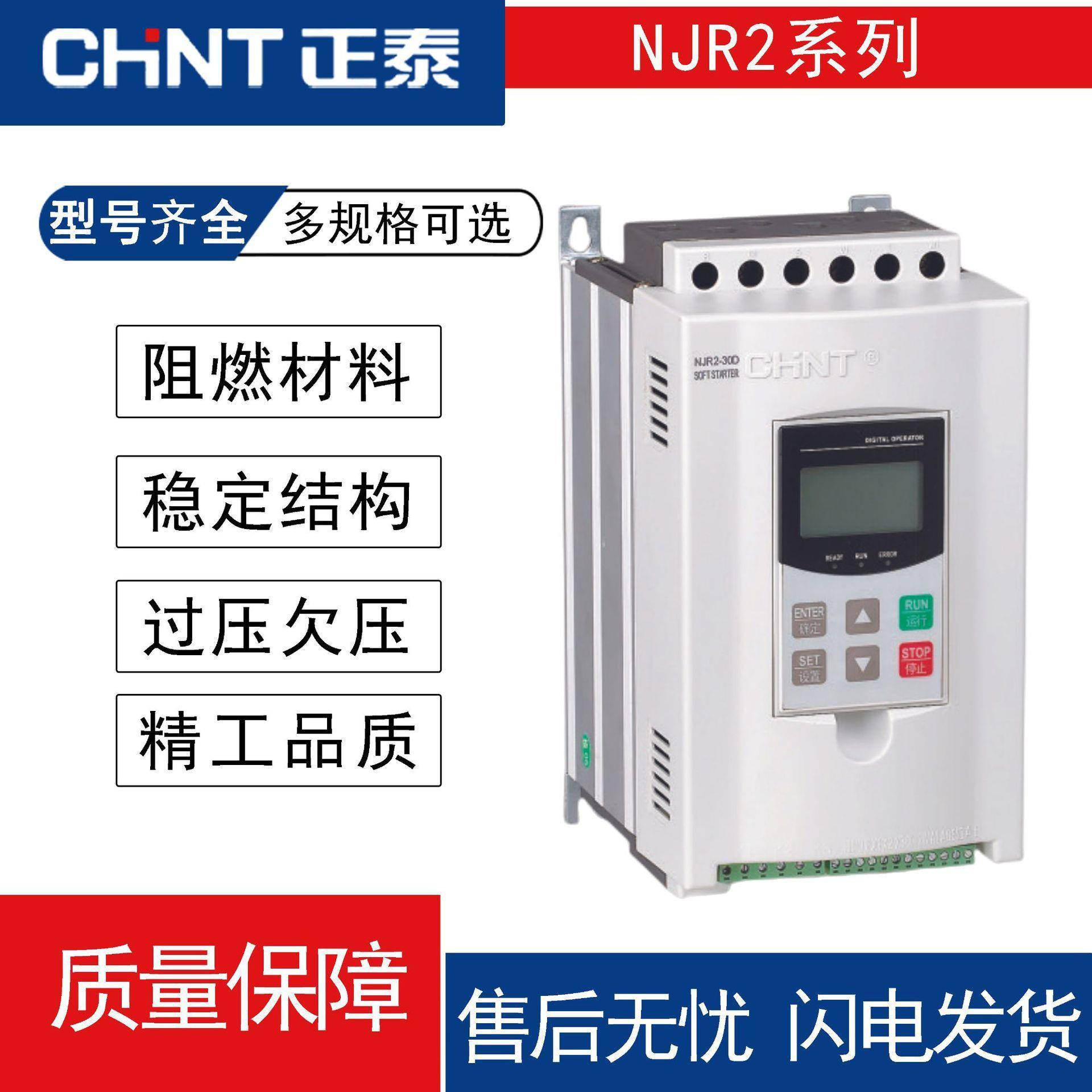 正泰NJR2-D系列软起动器 三相电机旁路在线式11kW 软启动15kW