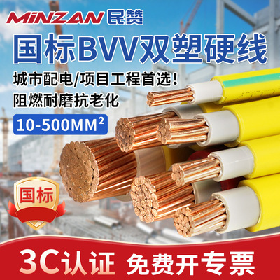 国标BVV阻燃双皮铜芯硬线