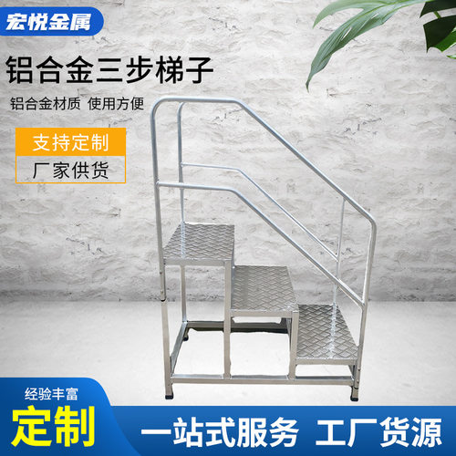 仓库货架铝合金三步梯取货平台