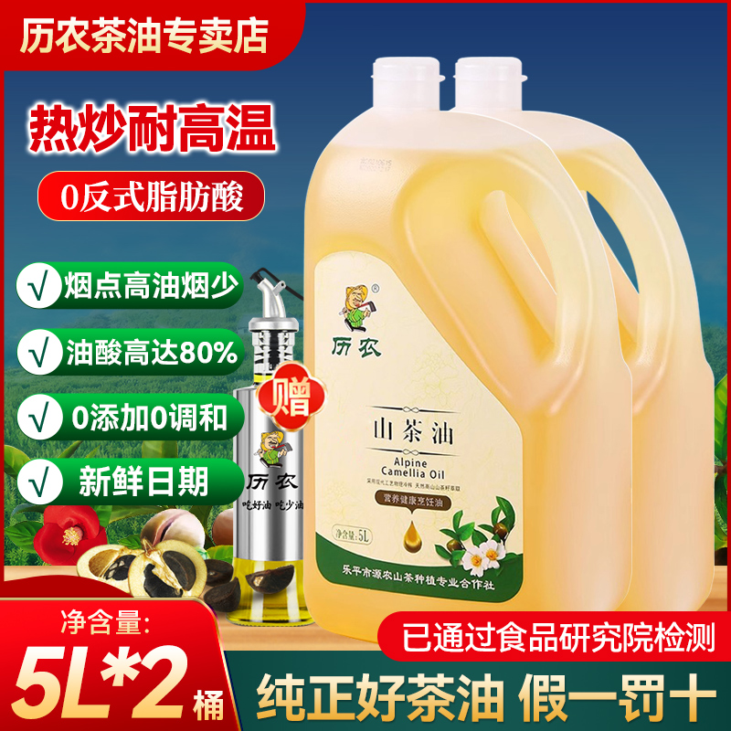 历农纯正山茶油5L*2桶 江西茶油食用油 高山茶树茶籽油炒菜耐高温