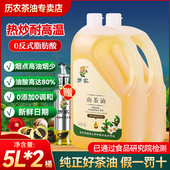 江西茶油食用油 历农纯正山茶油5L 2桶 高山茶树茶籽油炒菜耐高温