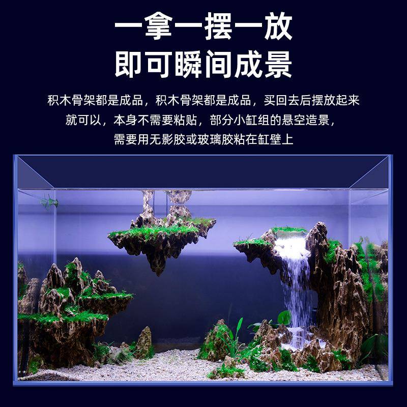 水族鱼缸造景景观积木骨架天空之城流沙瀑布灵魂山谷青龙松皮石头