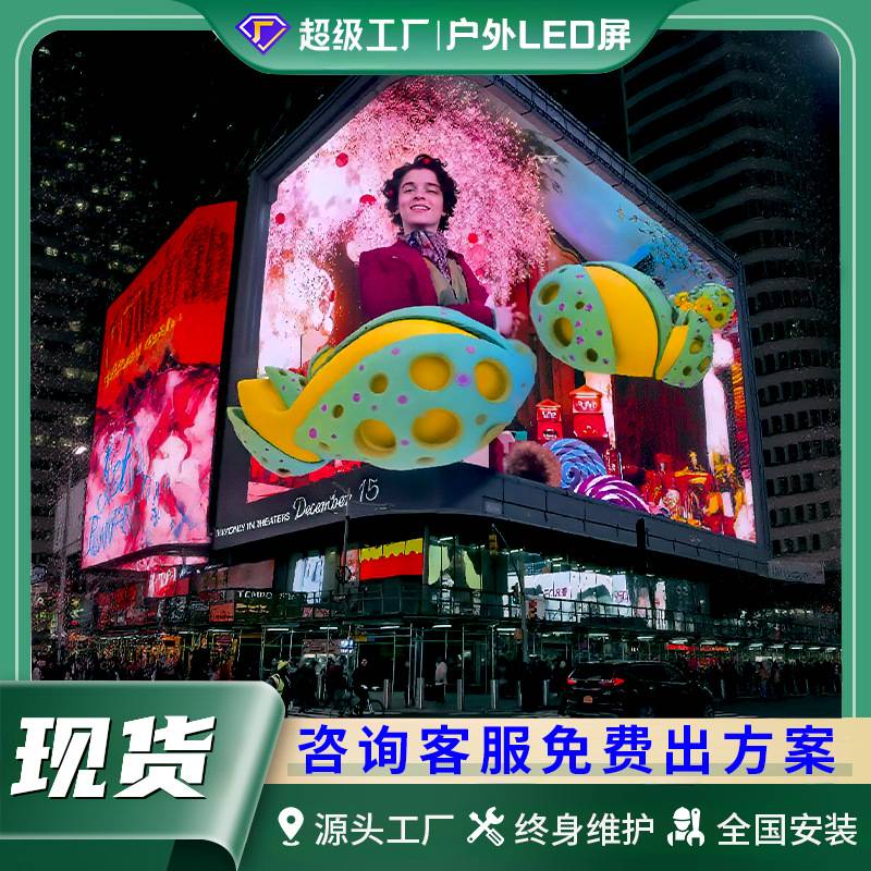 户外led显示屏商场广场P5宣传屏裸眼3d高清全彩LED大屏幕工厂现货