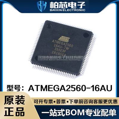 ATMEGA2560-16AU ATMEGA2560 TQFP-100嵌入式-微控制器原装贴片