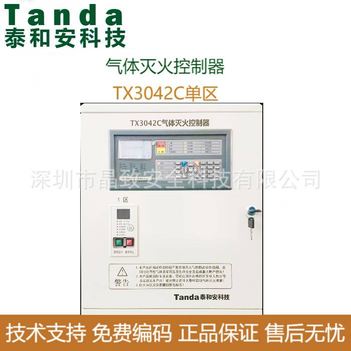 泰和安气体灭火系统壁挂式气体主机TX3042C