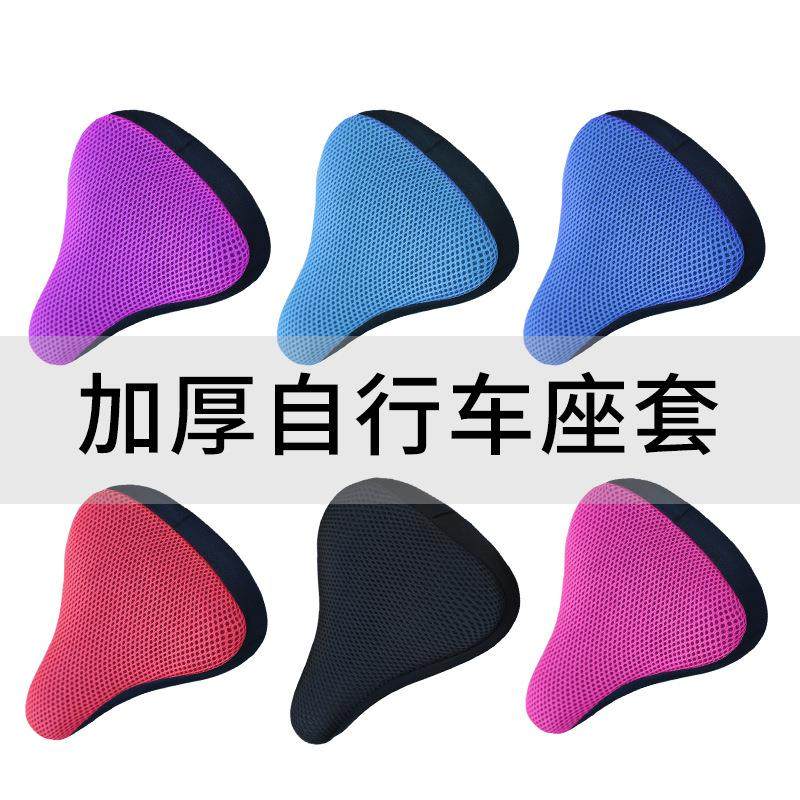 自行车网面座套山地车加棉车坐垫套单车鞍座隔热透气骑行配件装备