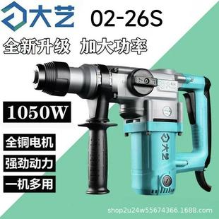 大艺电锤02 26S1050W锤镐两用混凝土冲击钻重型专业大功率电动