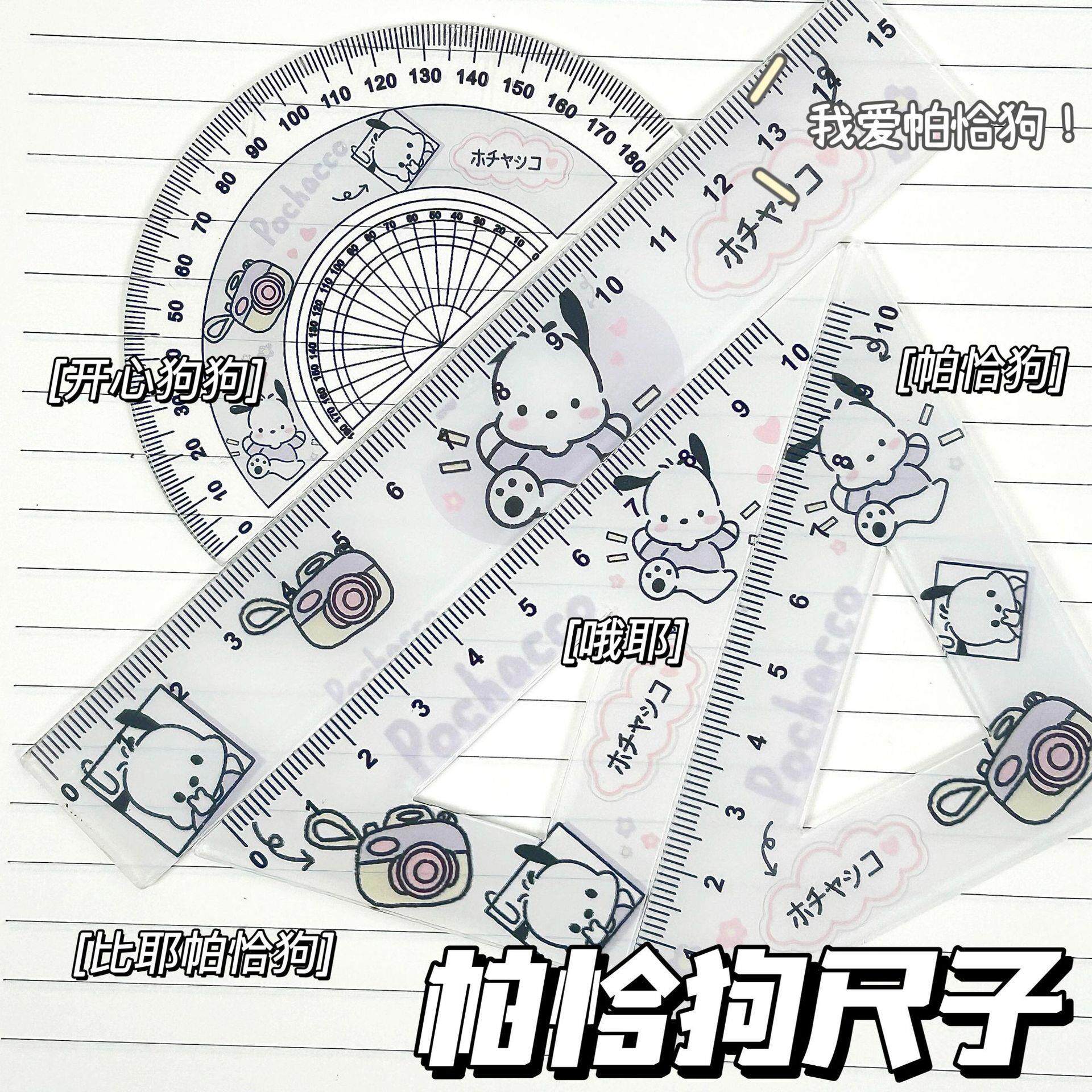 卡通帕恰狗套尺子高颜值亚克力文具直尺学生三角尺量角器四件套装