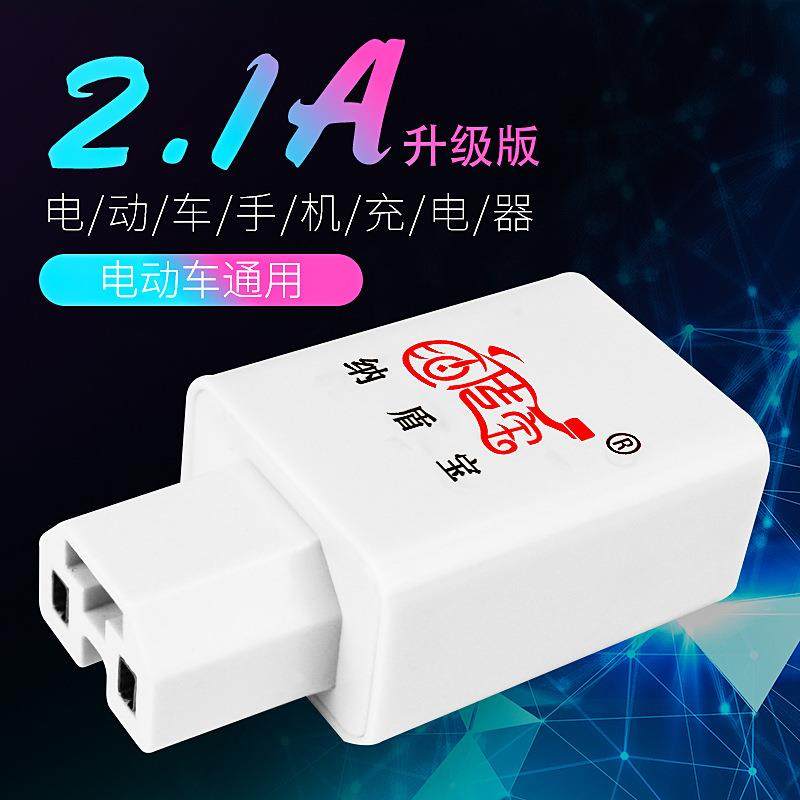 厂家直销电动车手机充电器2.1A快充USB插口通用36-120V电瓶车配件