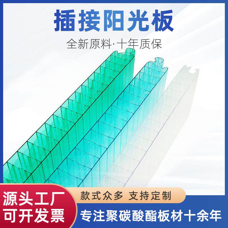 广东厂家幕墙插接板定制pc阳光板四层pc板多规格插接阳光板门头