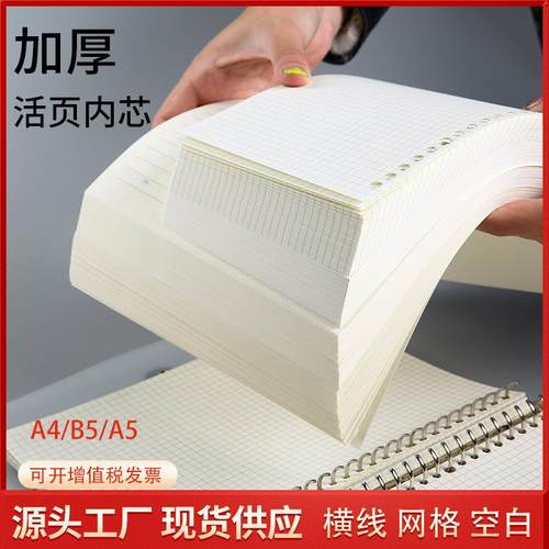 简约A5B5活页本子替芯手账笔记本芯内页横线方格替芯通用可拆卸