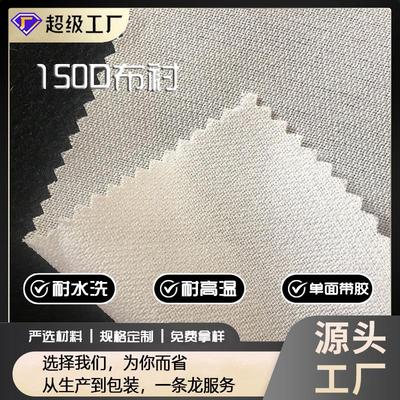 厂家直销150D衬布 有纺衬 烫衬西装风衣布衬 服装有胶粘合衬