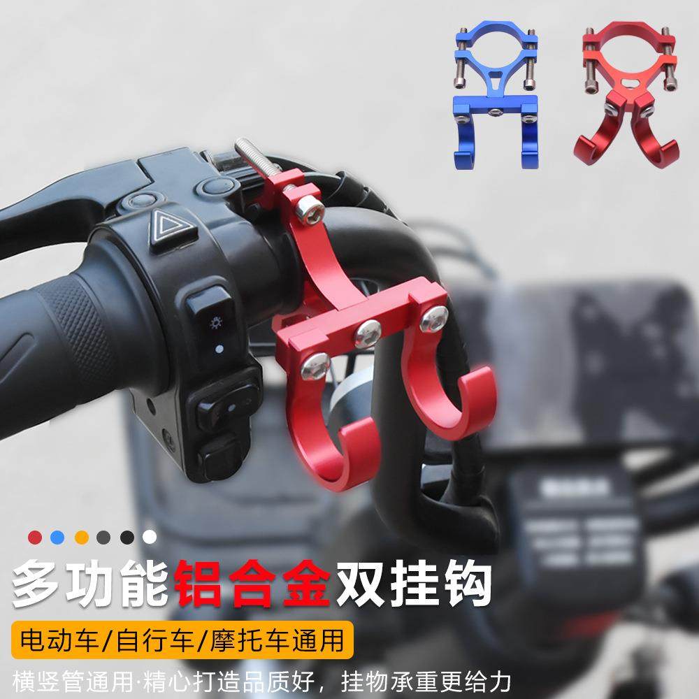 摩托车头盔挂钩电动车前置免打孔钩子电瓶自行单车通用挂物勾