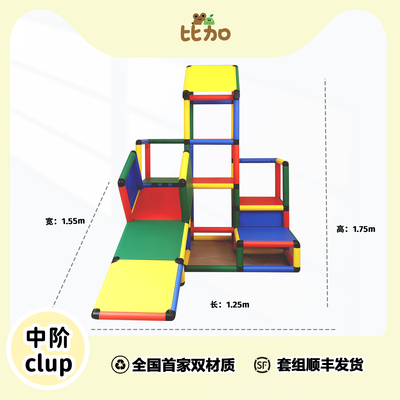 比加攀爬架CLUP套装室内游乐园