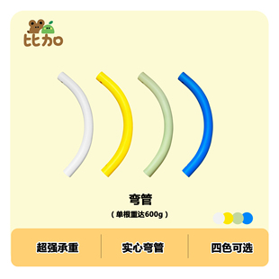 弯管攀爬架配件实心一体成型可承重弯管适配攀爬架