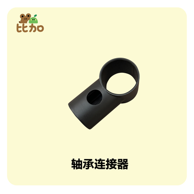 攀爬架儿童玩具特殊配件轴承彩色堵头风火轮