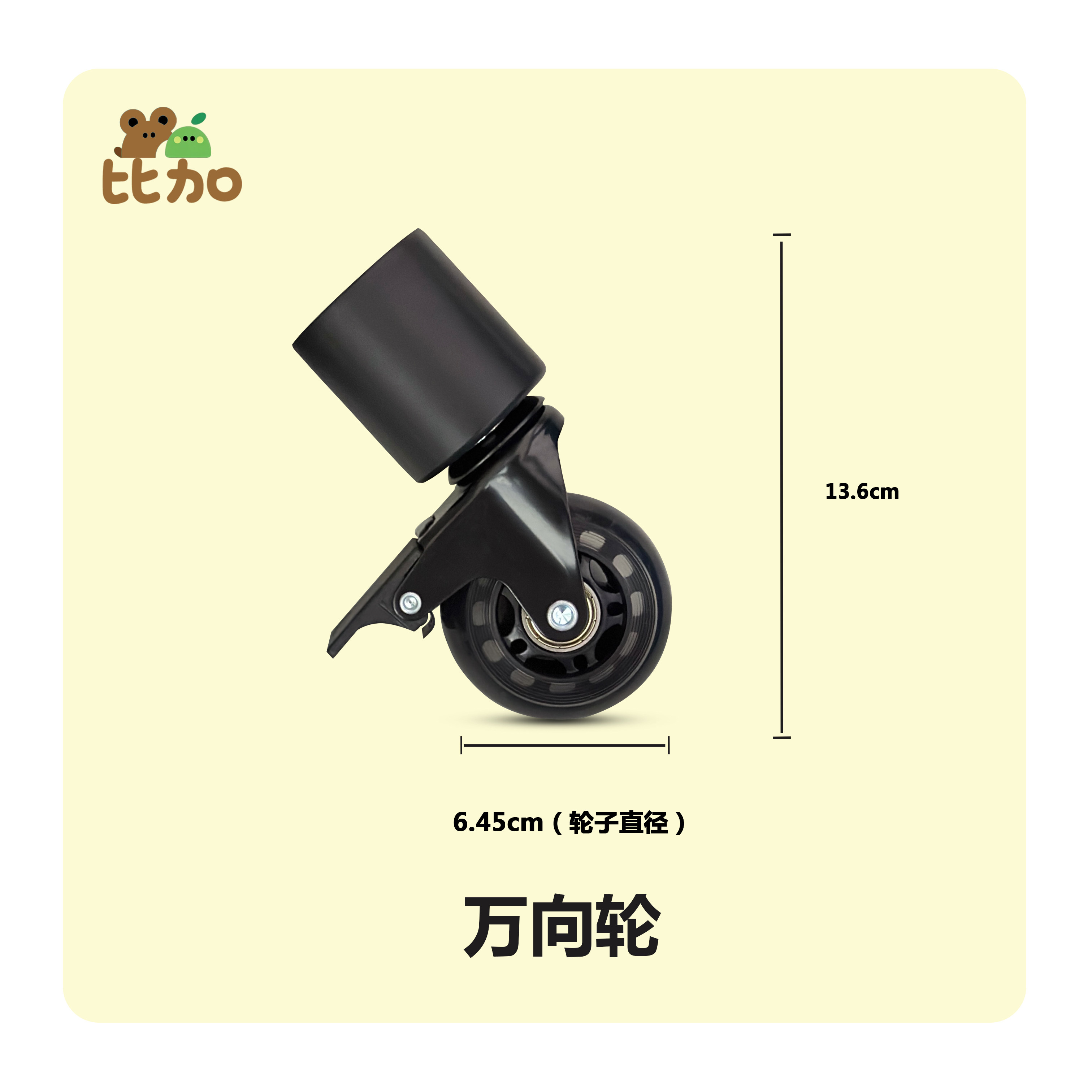 攀爬架万向轮通用配件塑胶儿童玩具移动小车配件