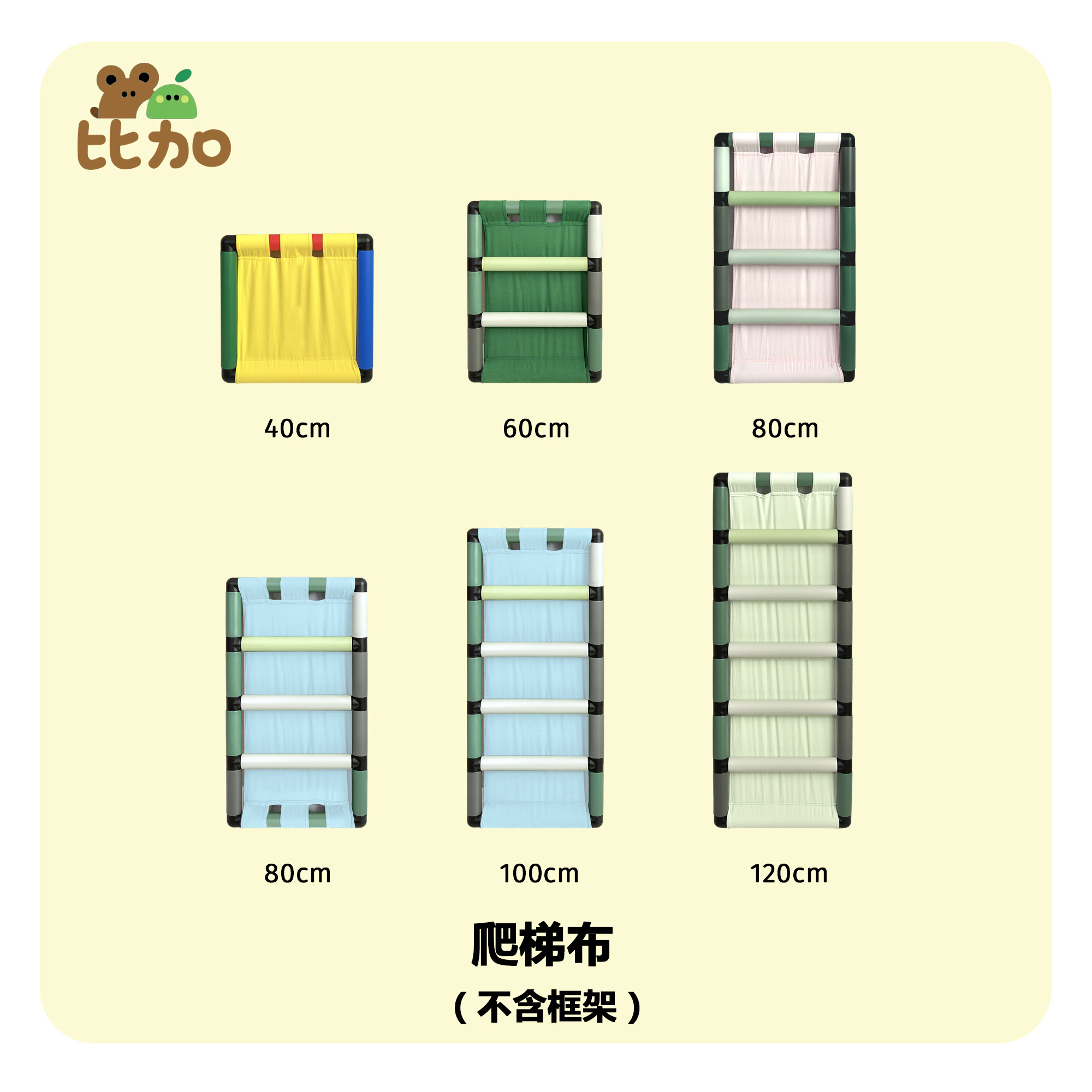 攀爬架爬梯布软装防护型特殊配件布艺品避让款适用爬爬架图片