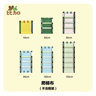 攀爬架爬梯布软装防护型特殊配件布艺品避让款适用爬爬架