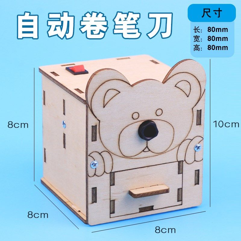 科技小制作DIY自动卷笔刀小学生科学小手工木质削笔器Y电动转笔刀,玩具/童车/益智/积木/模型,科学实验,淘宝优惠券,粉丝福利购,淘宝优惠卷
