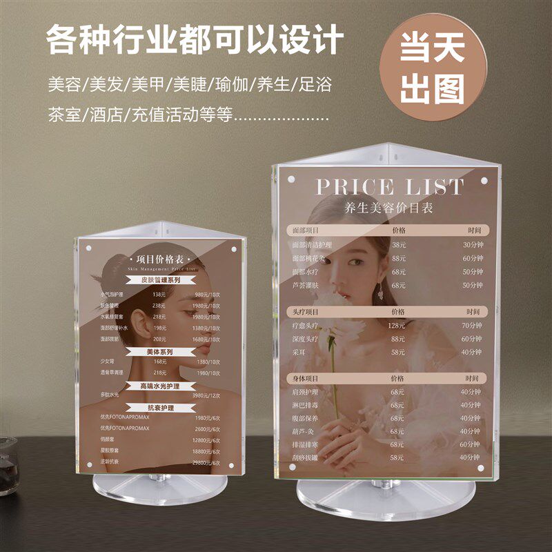 美容院价目表三面l旋转展示牌设计定制美甲美睫纹绣价格表桌牌台