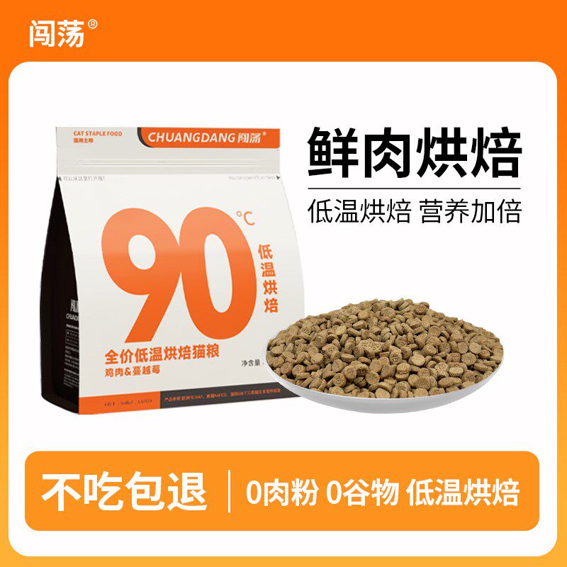 闯荡烘焙粮低温烘焙猫粮鸡肉全价无谷鲜肉猫咪增肥V发腮营养高蛋,宠物/宠物食品及用品,猫全价风干/烘焙粮,淘宝优惠券,粉丝福利购,淘宝优惠卷