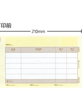 用友KPJ1e01凭证西玛黄A4激光金额记账凭证SKPJ101套打印纸210*12