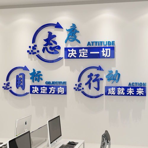 办公室励志d语墙贴公司企业文化墙会议室背景墙激励员工亚克力贴