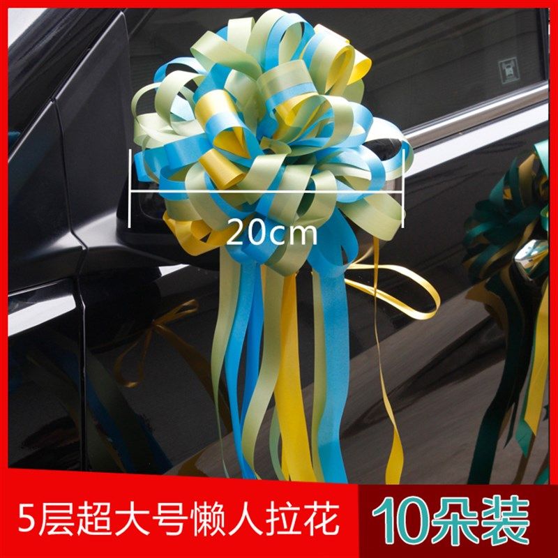 超大号花球婚车装饰车头拉花结婚手拉花汽车彩带丝带Y蝴蝶结礼品