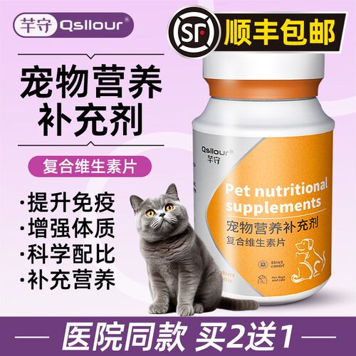 猫咪复合维生素片狗狗专用多种维生素G复合维生素b猫用狗狗用宠物