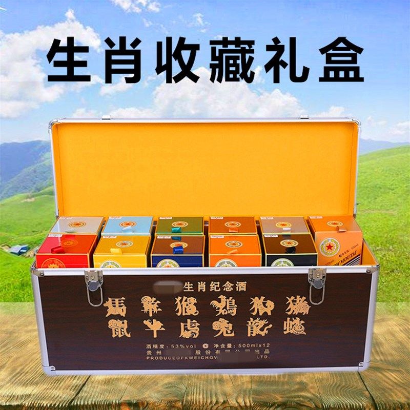 白酒十二生肖白酒盒铝合金酒盒z收藏箱木盒六瓶飞天走进酒盒包装