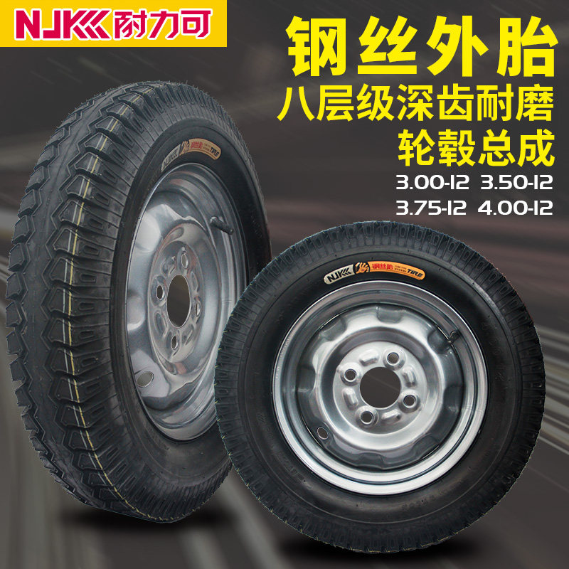 电动三轮车轮胎f3.00/3.50/3.75/4.00-12轮毂总成摩托车外胎带钢